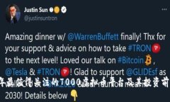 2023年最值得关注的7000虚拟币平台及其投资前景分