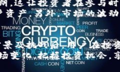 jiaotiUKK虚拟币：未来数字货币的潜力与挑战/jia