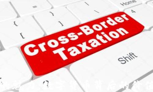 
揭示虚拟币的魅力：数字货币背后的价值与未来趋势