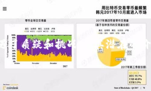 cluster/cluster

在谈论比特币的性质时，首先要澄清一个重要的概念：比特币是一种虚拟币，它并不依赖于物理形式，而是存在于数字空间中。虽然比特币可以在交易所被交易和存储，但它并不像实体货币那样具有物理形态。因此，很多人都会在“比特币是实体币还是虚拟币”的问题中产生困惑，接下来就来详细探讨这一主题。

比特币的定义与属性

比特币于2009年由一个化名为中本聪的人首次提出，其核心理念是创建一种去中心化的数字货币。与传统的货币体系不同，比特币并不依赖于中央银行或政府的支持，这种去中心化的特征使其在金融交易中具有一定的独特性。

在数字货币的世界中，比特币是最早且最知名的一种。它的运行基于区块链技术，这是一种将信息以块的形式储存并通过网络共享的技术。每笔比特币交易都记录在区块链上，确保透明性和安全性。

虚拟币与实体币的区别

实体货币，比如纸币和硬币，是由国家或地区的中央银行发行的，具有法律效力并可以在现实生活中直接用于消费。而虚拟币则是以数字形式存在，往往不被任何政府机构直接采用为法定货币。虚拟币的价值往往由市场供需关系决定，其波动性较大。

比特币作为虚拟币，并没有实际的物理存在。尽管有些商家会接受比特币支付，但它的交易主要依赖于电子设备和互联网。与实体币相比，虚拟币的兑换方式更加便捷，却也伴随着风险，尤其是价格波动和安全性问题。

比特币的价值因素

比特币的价值不仅取决于交易市场的供需情况，还受到多种其他因素的影响。例如，其稀缺性是一个重要因素。比特币的总供应量被限制在2100万个，这意味着随着时间的推移，流通中的比特币数量将越来越少。

此外，技术因素如区块链的安全性、矿工的算力和交易处理速度也会影响比特币的使用和信任度。因此，尽管比特币是一种虚拟货币，但它的价值在不断变化中，却也越来越受到多个行业和领域的认可。

比特币的应用场景

比特币并不仅仅局限于作为一种交易手段，它的应用领域可以说是相当广泛。首先，在国际汇款方面，比特币能够有效地降低手续费和提高交易速度。对于很多没有银行账户的人来说，使用比特币进行跨国交易是一种便捷的选择。

其次，许多投资者将比特币视为一种资产，使其成为一种数字黄金。在经济不确定性加大的情况下，越来越多的人开始选择投资比特币，以期获得较高的投资回报。这种趋势加速了比特币的市场接受度，进一步推动了其价值的提升。

最后，比特币还被用于多种商业模式，如在线支付、慈善捐款等。虽然这些应用场景仍在不断发展中，但比特币的灵活性使其有潜力成为更多领域的数字解决方案。

比特币的未来展望

展望未来，比特币的发展方向仍然充满变数。一方面，各国政府对比特币的监管政策正在逐渐收紧，影响了其合法性和市场的规范性；另一方面，比特币的技术进步，也将推动其在金融体系中的融合。

尤其是在新兴市场中，比特币有望发挥更大作用。随着金融科技的发展，越来越多的人开始接受数字货币的概念，其应用范围也将进一步扩大。此外，随着消费者对安全、便捷交易的诉求增加，比特币在支付领域的应用将可能成为一大亮点。

结论

综上所述，比特币作为一种虚拟币，其独特性在于它不依赖于任何物理形态，而是存在于一个去中心化的数字网络中。虽然它在许多方面遭遇了质疑和挑战，但其潜在的价值和应用场景也在不断拓展。未来，比特币还有着捍卫其虚拟币身份的多种可能性，值得我们持续关注。

比特币是实体币还是虚拟币？解读虚拟货币的本质与未来