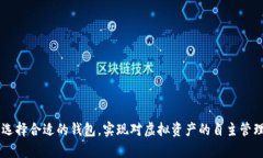   安卓虚拟币钱包软件详解：安全存储与便捷交易