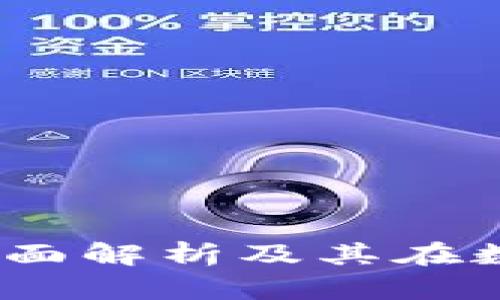 什么是尤特虚拟币？全面解析及其在数字货币市场中的影响