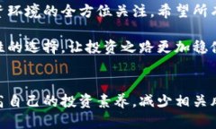    遂宁虚拟币案解析：背后的真相与法律风险