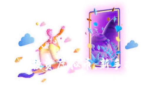 如何安全、有效地投资虚拟币：新手指南与市场分析