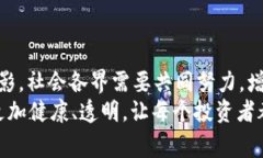   NBA球星虚拟币诈骗事件揭秘：明星背后的金融危