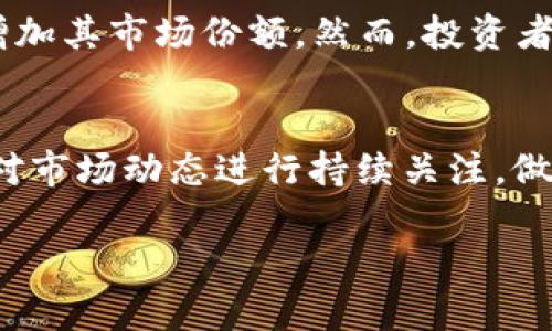 jiaotiLY虚拟币：投资与发展前景分析/jiaoti  
虚拟币, LY币, 加密货币/guanjianci  

引言  
在当今数字经济时代，虚拟币的崛起为投资者和技术爱好者带来了前所未有的机遇。作为一种新兴的资产类别，LY虚拟币在市场上的表现引起了广泛关注。然而，深入了解LY虚拟币的功能、优势以及潜在风险，是每一个投资者必须面对的挑战。接下来，我们将深入探讨LY虚拟币的各个方面，以帮助你寻找最佳投资方案。  

什么是LY虚拟币？  
LY虚拟币是一种基于区块链技术的加密货币。这种数字资产旨在提供一种安全、透明的交易方式，符合现代交易的需求。与传统货币相比，LY币的交易过程避免了许多中介环节，提高了交易效率，不受国家经济政策的限制。它不仅可以用作一种支付手段，还是投资者获取收益的一种工具。  

LY虚拟币的起源与背景  
LY虚拟币的创始团队由一群经验丰富的区块链技术专家和金融专家组成。他们意识到传统金融系统存在的信息孤岛、透明度不足等问题，并决定利用区块链技术来解决这些问题。自发行以来，LY虚拟币便迅速在行业内获得了一定的认可度，并逐步形成了自己的用户基础。  

LY虚拟币的技术特点  
LY虚拟币的一大亮点是其基于区块链技术，使用高效的共识算法，确保网络交易的安全性和可靠性。此外，与其他虚拟币相比，LY币在处理速度和交易成本上表现出色，能够满足高频交易的需求。例如，LY虚拟币的区块确认时间可以在几秒内完成，这使得它在交易中能够迅速响应市场需求。  

投资LY虚拟币的优势  
投资LY虚拟币的原因有很多，首先是其良好的市场表现。根据市场数据，LY虚拟币在过去一年中经历了显著的增长趋势，吸引了越来越多的投资者。此外，LY虚拟币的团队不断推出新功能，如去中心化金融（DeFi）和非同质化代币（NFT）的集成，进一步提升了其价值和应用潜力。  

LY虚拟币的应用场景  
LY虚拟币的应用场景广泛，涵盖了多个行业，包括电子商务、在线教育、社交媒体等。例如，在电子商务平台上，用户可以使用LY币进行支付，享受手续费用降低的优待。而在在线教育领域，LY虚拟币也被用来激励学习者，增加课程的参与度。此外，一些社交媒体应用也正在探索如何将LY虚拟币融入他们的经济体系中。  

LY虚拟币的市场行情分析  
投资者关心的一个重要方面是LY虚拟币的市场行情。根据近期的价格走势，LY币面临着一定的市场波动，但总体来看，价格保持在一个较为稳定的区间内。分析师指出，长期看好LY币的趋势，认为一系列潜在的利好因素将推动其价格进一步上涨。  

如何安全地投资LY虚拟币  
安全投资是每一个投资者必须重视的。对于LY虚拟币，选择一个可靠的交易平台是至关重要的。务必选择那些拥有良好信誉、强大安全体系的交易所。此外，考虑使用冷钱包来存储你的LY币，这样可以避免由于黑客攻击而造成的损失。定期关注市场动态和相关政策也是保障投资安全的一部分。  

LY虚拟币的风险与挑战  
尽管LY虚拟币有着诸多优势，但投资仍然存在风险。市场的不确定性、政策法规的变化、技术安全问题等都可能对LY币的价值产生影响。因此，投资者应当理性对待，通过分散投资、定期评估风险等方式来降低潜在损失。  

LY虚拟币的未来发展前景  
未来，LY虚拟币的发展前景被普遍看好。随着区块链技术的不断成熟，以及人们对数字货币接受度的提高，LY币有望拓展更多领域的应用，进一步增加其市场份额。然而，投资者在追求利益的同时，也需要关注潜在的风险，做好应对方案。  

结论  
LY虚拟币作为一种新兴的数字资产，凭借其独特的优势和广泛的应用场景，吸引了越来越多的关注。然而，投资者在参与的过程中，务必保持警惕，对市场动态进行持续关注，做到理性投资。通过以上内容的介绍，希望读者对LY虚拟币有了更全面的了解，并能够在未来的投资决策中，做出明智的选择。  

上述内容为关于LY虚拟币的全面分析，涵盖了从基础知识到市场分析、投资策略等多个方面，帮助用户更好地理解这一数字资产的价值与潜力。