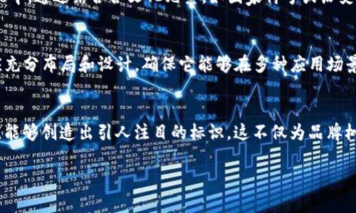   外汇与虚拟币的完美结合：设计一个引人注目的Logo / 
 guanjianci 外汇, 虚拟币, Logo设计 /guanjianci 

引言：外汇与虚拟币的时代背景
在数字经济迅猛发展的今天，外汇与虚拟币之间的联系愈发紧密。随着全球交易的便利化，越来越多的投资者开始关注这两者的交汇点。然而，这不仅仅是金融市场的变化，更是文化、技术与设计理念的结合。因此，创建一个独特的Logo，既能体现外汇的专业性，又能融合虚拟币的创新性，犹为重要。

了解Logo设计的基础
Logo作为品牌视觉标识的核心，承载着品牌的理念和价值。在设计Logo之前，需要明确几个关键因素：目标受众、品牌定位、色彩心理以及视觉元素的组合。外汇的Logo应传达出信任、稳定和专业，而虚拟币的Logo则需体现出创新、活力和现代感。

分析外汇市场与虚拟币的特征
外汇市场是全球最大的金融市场，交易量每天超过6万亿美元。它的特点是高流动性和快速交易。而虚拟币市场，虽然相对较新，但其波动性与技术革新，却吸引了大量的投资者。两者的结合意味着设计Logo时需要考虑到这两种类型的消费者，以便打造出既具权威又富有现代感的作品。

Logo设计的关键元素
在开始Logo设计之前，需识别并运用几个关键元素。这包括颜色、形状和字体。
ul
    listrong颜色/strong: 在外汇领域，蓝色往往代表着信任和安全，而虚拟币则更多采用橙色、绿色等鲜明色彩，以体现其活力和创新。/li
    listrong形状/strong: 简约的线条与几何形状常用于传递专业感。可以考虑使用圆形或三角形，象征着稳定与发展。/li
    listrong字体/strong: 字体的选择应体现品牌的个性。无衬线字体通常给人现代感，而衬线字体则更显传统与权威。/li
/ul

创造性地融合外汇与虚拟币的元素
在设计Logo时，创造性的融合两者的象征意义相当重要。例如，可以将符号如美元符号（$）或欧元符号（€）与比特币符号（₿）相结合。同时，运用现代化的设计技巧，创造出流动的感觉，以象征市场的动态性。

设计流程与实用技巧
设计Logo的全过程可划分为几个步骤，从构思到最终成品，每个步骤都至关重要。
ol
    listrong市场调查/strong: 研究潜在竞争对手的Logo设计，了解他们所传达的讯息，以便于寻找差异化竞争点。/li
    listrong草图概念化/strong: 在纸上画出初步的构思，不要拘泥于完美，抓住核心思想。/li
    listrong数字化设计/strong: 使用设计软件将草图转化为数字版本，可以使用Adobe Illustrator或CorelDRAW等专业工具。/li
    listrong获取反馈/strong: 将设计草稿分享给可信赖的人，获取意见和反馈，以便于设计。/li
    listrong最终定稿/strong: 根据反馈进行调整，确保设计适合多种应用场景，包括网站、社交媒体和实物商品等。/li
/ol

文化与情感的传递
在Logo设计中，文化背景与情感表达是后续宣传中不可或缺的两个方面。外汇市场发展源于不同国家的经济文化背景，而虚拟币则源自创新科技的兴起。在Logo中，通过结合各文化元素，如国家符号或历史图案，能够增加文化深度和情感连结。

在不同媒介上的适用性
一个优秀的Logo设计必须能够在不同的媒介上清晰可见。这包括名片、网站、社交媒体以及商品包装等。考虑Logo在不同背景下的表现，如单色与多色版本，都应充分布局和设计，确保它能够在多种应用场景中保持一致性和识别性。

总结与展望
外汇与虚拟币的Logo设计不仅仅是一个图形的创作，更是品牌形象与市场定位的体现。通过充分的市场研究、创意构思、细致的设计流程，以及文化情感的融入，能够创造出引人注目的标识。这不仅为品牌树立了专业形象，更能赢得目标受众的信任与支持。随着未来数字汇款和跨境交易的扩大，外汇与虚拟币的结合正当时，而一个出色的Logo将是其成功的第一步。

希望以上内容能够为有意进入外汇与虚拟币市场的设计师或品牌方提供灵感与指导，从而在瞬息万变的市场中脱颖而出。