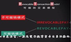 虚拟币悬浮窗：一款改变你数字货币交易体验的