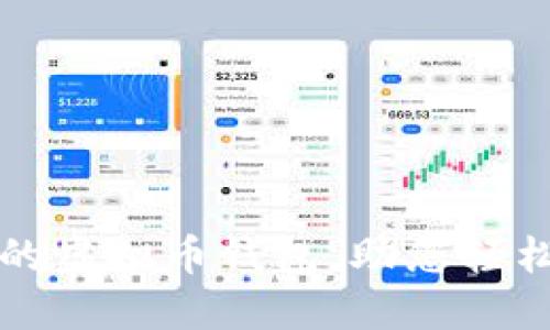 如何开发高效的虚拟币钱包，助您轻松管理加密资产