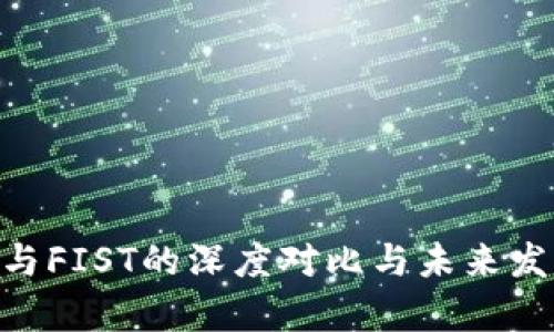 虚拟币OKS与FIST的深度对比与未来发展潜力分析