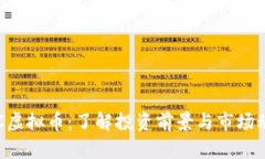 TAC虚拟币：了解投资前景与市场动态