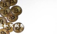 : 乌克兰政府如何利用虚拟币捐款支持抗击战争？