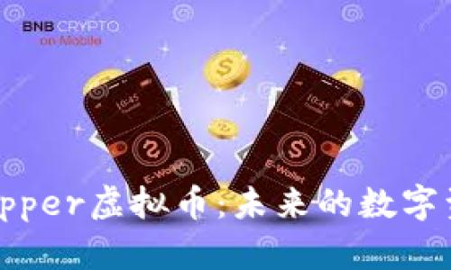 深入解析Cropper虚拟币：未来的数字资产投资机会