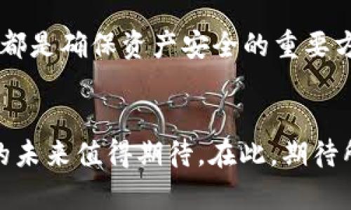   悟空币虚拟币：投资与交易的全方位解析 / 

 guanjianci 虚拟币, 投资, 交易 /guanjianci 

引言：什么是悟空币？
近年来，随着区块链技术的发展，虚拟货币逐渐进入公众的视野。悟空币作为其中的一员，凭借其独特的功能和潜在的投资价值，吸引了不少投资者的关注。它的名字源于著名的中国古典小说《西游记》中的角色孙悟空，象征着灵活和不拘一格的投资理念。

悟空币的起源与背景
悟空币自发布之日起便备受瞩目。它背后的团队拥有丰富的区块链技术和金融市场经验，致力于构建一个更为开放、透明且安全的数字资产交易平台。区块链的去中心化特性确保了每一笔交易的可信性，解决了传统金融系统中的许多弊端。

悟空币的独特属性
悟空币不仅仅是一种加密货币，它还具备了一系列独特的属性，使其在市场中脱颖而出。首先，悟空币采用了先进的共识机制，确保了网络的安全性和交易的快速处理。其次，为了鼓励持币者长期投资，它还引入了收益分红机制，使得用户不仅可以通过涨价获利，还能够获得持续的收益。

投资悟空币的优势
投资悟空币的理由之一是其潜在的增值空间。考察历史数据，许多虚拟货币在短短几年内就经历了数十倍的增长。而悟空币作为市场上的新兴参与者，未来可能也会有类似的表现。此外，悟空币团队定期举行社区活动，增强用户的参与感和归属感，从而提升币值。

如何购买悟空币？
购买悟空币的方法多种多样。首先，用户可以通过正规的加密货币交易所进行购买，选择安全可靠的平台是投资的首要步骤。其次，使用钱包储存悟空币也是必不可少的环节，确保资产安全及私密性。

悟空币的市场分析
当前市场上，众多虚拟货币层出不穷，竞争尤为激烈。对此，悟空币以其独特的市场定位和团队支持，未来有望在这一领域内占据一席之地。根据市场专家的分析，悟空币的价格在未来的几个月内有可能上涨，适合中长期投资者。

风险与挑战
当然，任何投资都有风险，虚拟币市场也不例外。目前，市场波动性较大，投资者需保持谨慎。同时，监管政策的不确定性，也是影响虚拟货币价格的重要因素。悟空币面临的挑战包括技术完善、用户教育、市场竞争等。

社区与生态系统建设
悟空币的成功离不开其背后强大的社区支持。开发团队积极与用户互动，通过社交媒体、论坛等渠道收集反馈，不断产品和服务。此外，建立良好的生态系统不仅有助于提高用户的粘性，还能够推动整个行业的发展。

悟空币在全球市场的表现
随着虚拟货币的普及，悟空币在全球市场上的表现也逐渐受到关注。许多国家对于加密货币持开放态度，在这样的环境下，悟空币的发展潜力巨大。尤其是在亚洲市场，其用户基础正在不断扩大，吸引了不少投资者的眼球。

结论：悟空币的未来展望
综合以上分析，悟空币作为一种新兴的虚拟货币，凭借其独特的技术优势、灵活的投资策略和强大的社区支持，未来有望取得更为显著的发展。然而，投资者在参与交易时，仍需注意风险控制，做好充分的市场调研与心理准备。无论如何，悟空币的出现为虚拟货币市场注入了新的活力，值得每位关注加密投资的人士深入了解。

常见问题解答
在这里，我们总结了一些投资者常见的问题，希望能对您有所帮助。首先，悟空币安全吗？选择正规的交易所、使用安全的钱包以及定期更新设备软件都是确保资产安全的重要方式。其次，悟空币的流动性如何？鉴于其逐步增加的用户基础，流动性在不断改善。如果您还有其他疑问，欢迎在社区中提问。

尾声
总结来说，悟空币作为一种新的虚拟资产，不仅在技术上有所创新，更在投资理念上突破了传统。随着全球市场对虚拟货币的认知日渐深化，悟空币的未来值得期待。在此，期待所有投资者都能在这个风起云涌的时代中，找到属于自己的投资机会。让我们共同见证悟空币在虚拟货币市场中的成长与蜕变。