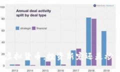 熊猫币虚拟货币：投资新宠还是炒作泡沫？