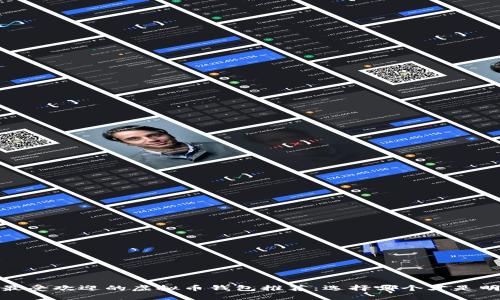 2023年最受欢迎的虚拟币钱包推荐：选择哪个才是明智之举？