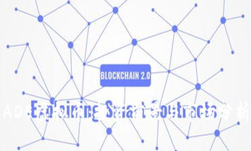 ADE虚拟币：投资前景与市场分析