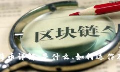 虚拟货币比特币详解：是什么、如何运作及其投