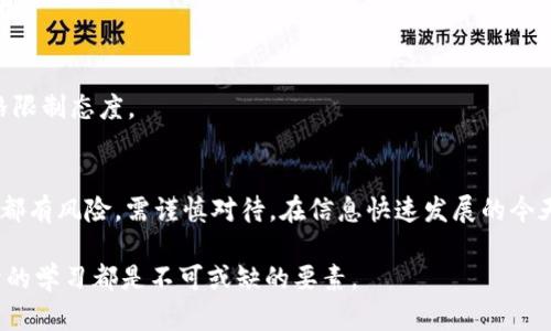 jiaotongxi在哪申购新虚拟币，最新攻略与指南/jiaotongxi

新虚拟币申购, 虚拟货币投资, 加密货币交易/guanjianci

引言
在数字经济改革的浪潮中，虚拟货币如雨后春笋般涌现。随着比特币、以太坊等主流货币的热度保持不减，越来越多的新虚拟币也获得了投资者的青睐。然而，对于许多新手来说，如何申购新虚拟币仍然是一个陌生而复杂的过程。本文将深入探讨在哪里申购新虚拟币，以及在这一过程中需要注意的事项。

虚拟币的基础知识
在讨论申购新虚拟币之前，有必要对相关的基础知识进行一些介绍。虚拟货币，顾名思义，是一种没有实体形态的货币，它通过密码学技术进行安全交易和控制生成。与传统货币不同，虚拟货币主要以去中心化的方式运作，这意味着不受任何政府或金融机构的控制。最初的比特币在2009年诞生，而后不断有新币种推出，丰富了投资者的选择。

为什么要申购新虚拟币？
申购新虚拟币的原因多种多样。首先，潜在的高收益是投资者选择申购新币的主要动力之一。如果一枚新币能够在未来获得广泛认可，投资者可能会迎来翻倍甚至更高的回报。同时，随着区块链技术的发展，越来越多的行业开始探索与虚拟货币结合的可能性，为新币的价值提供了内在支持。此外，参与早期的新虚拟币申购，还可能帮助投资者获得一些项目的治理权，享受更多的投资回报。

在哪里申购新虚拟币？
了解了新虚拟币的吸引力后，接下来就要关注申购的渠道。以下是一些主要的申购途径：

h41. 加密货币交易所/h4
绝大多数新虚拟币会通过加密货币交易所进行申购。用户可以在这些平台上创建账户，并进行资产的充值与交易。知名的交易所如Binance、Coinbase、Huobi等，都是理想的申购新币的地方。这些平台通常会提供丰富的币种交易选择，并且交易流动性较高。

h42. 初始币发行（ICO）/h4
初始币发行（ICO）是一种常见的新虚拟币融资方式。通过ICO，项目方可以提前出售部分代币给投资者，以筹集发展资金。这种方式通常伴随着较高的风险，因为新项目的可行性和未来价值存在不确定性。然而，参与ICO可以让投资者以较低的价格获得新币，随后在交易所上市时进行交易。

h43. 去中心化交易所（DEX）/h4
越来越多的新虚拟币会选择在去中心化交易所（如Uniswap、SushiSwap等）上线。这些平台允许用户直接通过钱包进行交易，无需依赖中央机构。这样的方式不仅提高了交易的安全性，也让更多新项目能够更快地获得市场认可。但需要注意的是，去中心化交易所的流动性可能不如中心化交易所，一些新币的交易可能会面临较大的价格波动。

h44. 专业投资平台与社群/h4
除了交易所，许多专业的加密货币投资平台也会提供新币的申购机会。这些平台通常与基金或项目方有合作，提前筛选出有潜力的新币，供用户申购。此外，这些平台也可能会提供信息分析、行情预测等服务，帮助投资者进行更明智的决策。

申购新虚拟币的注意事项
虽然申购新虚拟币具有吸引力，但也存在相应的风险。在进行投资前，了解这些注意事项至关重要：

h41. 研究项目背景/h4
在决定申购之前，务必要对项目进行全面研究。了解团队背景、项目愿景、技术基础以及市场需求等信息，可以更好地评估其投资价值。许多初创项目可能缺少透明度，仔细审查白皮书和公告显得尤为重要。

h42. 价格波动风险/h4
新虚拟币的价格波动性通常很大。刚上线时，由于市场对其认知不足，价格可能大幅波动，投资者应对此有所准备。适当设置止损位，控制投资风险。

h43. 安全性问题/h4
虚拟货币交易也面临安全性风险，包括黑客攻击、交易所倒闭等。安全性差的平台可能导致用户资金损失。选择知名且信誉良好的交易所，尽可能将资产存放在安全的钱包中。

h44. 合法合规性/h4
不同国家和地区对虚拟货币的监管规定不一，投资者在申购前应了解所在地区的相关法律法规，确保自己的投资行为是合法的。部分国家可能对ICO和虚拟货币交易持严格限制态度。

总结
虚拟货币的申购不再是少数人的游戏，越来越多的投资者开始关注这一领域。了解申购新虚拟币的途径及流程，能够帮助投资者把握机会，获得丰厚的回报。然而，任何投资都有风险，需谨慎对待。在信息快速发展的今天，保持敏锐的市场嗅觉和扎实的研究能力，是成功投资的关键。

希望通过本文的分析与指导，可以让更多的投资者在虚拟货币市场中游刃有余，抓住未来的数字资产机会。无论你的目标是资本增值还是获取项目利益，理性的决策与持续的学习都是不可或缺的要素。