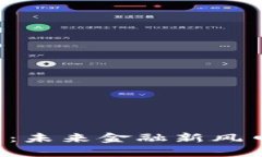 虚拟货币民族币：未来金融新风口还是泡沫危机