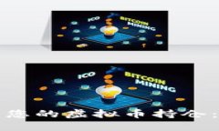 如何查看您的虚拟币持仓：全面指南