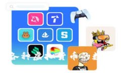 全面支持各种虚拟货币的数字钱包推荐