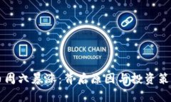 虚拟币周六暴涨：背后原因与投资策略分析