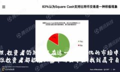   投资虚拟山寨币：如何选择有潜力的山寨币进行