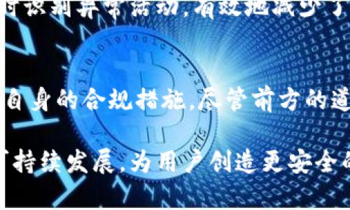 topic虚拟币交易对手的反洗钱合规性分析及其重要性/topic  
虚拟币交易,反洗钱法规,合规性/guanjianci

引言：虚拟币的崛起与反洗钱挑战  
随着数字货币和虚拟币的迅速发展，全球金融市场正经历前所未有的变革。比特币、以太坊等虚拟币的崛起吸引了众多投资者和科技爱好者的关注。然而，这种新兴的资产交易形式也引发了一系列合规性问题，特别是在反洗钱（AML）领域。反洗钱合规性不仅关系到金融机构的声誉，更是维护市场正常运转的重要保障。  

虚拟币交易的普及与风险  
近年来，虚拟币的普及率不断提升，越来越多的个人和企业开始参与到此类交易中。虚拟币的匿名性和去中心化特征虽然为用户提供了便利，但也为洗钱活动提供了温床。据统计，2019年全球因虚拟币相关的洗钱活动损失已经超过20亿美元，令人震惊的数字引发了各国监管机构的高度重视。  

反洗钱法规的建立与完善  
为了应对日益严峻的洗钱问题，各国纷纷加强了对虚拟币交易的监管力度。许多国家已经将虚拟币交易所纳入反洗钱法规的监管框架。根据GAFI（金融行动特别工作组）的要求，各国需要对虚拟币交易的对手方进行严格审查，确保交易的合规性。  

虚拟币交易对手的身份识别  
在反洗钱合规的过程中，虚拟币交易对手的身份识别至关重要。这与传统金融体系的KYC（了解你的客户）原则相似。交易所需要确保每一个用户的身份真实有效，通过多种验证方式，例如身份证明、地址证明等，来排除潜在的风险用户。  

技术手段的应用  
近年来，区块链技术的透明性为反洗钱提供了新的可能性。通过分析链上交易数据，金融机构可以追踪交易的流向，从而识别可疑活动。此外，许多公司开始利用大数据和人工智能技术，加强对虚拟币交易的监控。这种技术手段不仅提高了效率，也减少了人工审核中的误差。  

合规成本与商业竞争  
不可否认的是，确保反洗钱合规需要投入相应的资源和资金。对于小型虚拟币交易所而言，合规成本可能会影响其市场竞争力。为了在合规与盈利之间找到平衡，许多机构开始探索灵活的合规策略，例如与专业的合规服务提供商合作。  

行业自律的重要性  
除了法规的推动，行业内自律同样重要。许多虚拟币交易所已经成立行业协会，共同制定行为规范和合规标准。通过互相监督和交流，行业内有助于提高整体的合规意识，这为维护市场秩序和用户信任打下良好基础。  

案例分析：成功实施反洗钱合规的交易所  
值得注意的是，有些虚拟币交易所通过成功的合规实践获得了市场的信任。例如，某知名交易所通过建立强大的技术审查系统，实时监控交易，实时识别异常活动，有效地减少了洗钱风险。这一案例证明了，合规不仅是法律的要求，更是维护自身品牌信誉的关键。  

结论：未来的挑战与展望  
在虚拟币交易所不断发展的同时，反洗钱合规也面临着新的挑战。监管框架的变化、技术的进步以及市场的多样性都要求交易所不断调整和完善自身的合规措施。尽管前方的道路充满挑战，但通过不断学习和适应，未来的虚拟币市场将更为规范和健康。  

最终，反洗钱合规不仅是一次合规性的提升，更是整个行业信誉与信任的重建。只有在合规与创新之间找到合适的平衡点，虚拟币市场才能实现可持续发展，为用户创造更安全的交易环境。