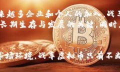   战车虚拟币：在数字经济时代的崛起与未来 /