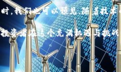 虚拟币加入资金池的含义及其重要性在现代金融