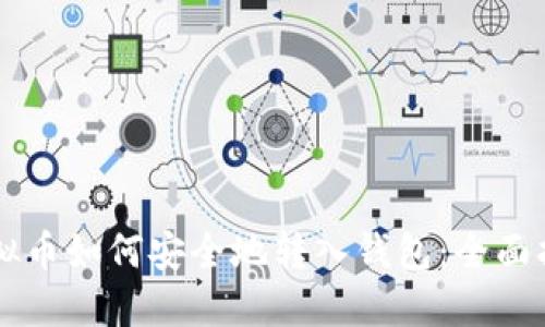 虚拟币如何安全地转入钱包：全面指南