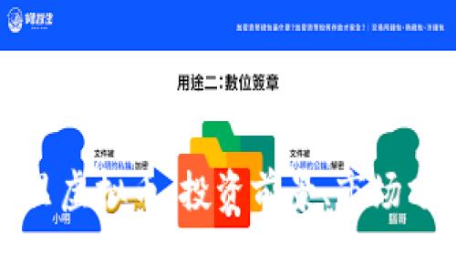 深入了解马德里虚拟币：投资前景、市场分析与风险评估