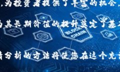 最新虚拟币行情分析：如何快速掌握市场动态虚