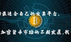 /最好的虚拟币交易平台：2024年十大选择与比较