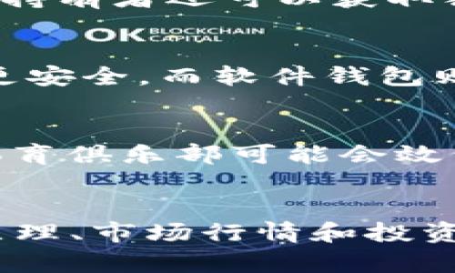 全面解析ASR虚拟币：从基础知识到投资前景  
ASR虚拟币, 数字货币, 投资指南/guanjianci  

什么是ASR虚拟币？  
ASR虚拟币，即AS Roma Fan Token，是一种基于区块链技术的数字资产，旨在建立足球俱乐部与球迷之间的互动。这种代币不仅可以用于交易，还能够让持有者参与俱乐部的一些决策，从而增强他们对俱乐部的归属感和参与感。作为一种新兴的数字货币，ASR的推出不仅是科技与体育结合的创新尝试，同时也为广大球迷提供了全新的体验。  

ASR虚拟币的工作原理  
ASR虚拟币运行于区块链平台，利用去中心化的特性，确保交易的透明性和安全性。用户可以通过专门的数字钱包存储与管理ASR代币。在持有ASR的过程中，球迷们不仅能够参与投票，例如决定俱乐部的新球衣设计，还可以获取特殊的俱乐部奖励或福利。这种机制能够让球迷的声音被有效听取，同时提升他们的忠诚度。  

ASR的产生背景  
随着区块链技术的不断发展，越来越多的传统行业开始探索数字化转型的可能性，体育行业也不例外。AS Roma Club意识到球迷对俱乐部影响力的渴望，借助Tokenization技术开发了ASR虚拟币。这不仅能够提升球迷的参与感，还能为俱乐部创造新的收入渠道。  

如何购买ASR虚拟币？  
想要购买ASR虚拟币，用户首先需要在支持ASR的交易平台上注册一个账户。主流的数字货币交易所通常会提供多种支付方式，用户可以选择使用其他主流虚拟货币进行交换，或者通过法定货币直接购买。在选购时，考虑到市场波动性，建议用户仔细比较不同交易所的手续费及交易对。  

投资ASR虚拟币的需求与风险  
投资ASR虚拟币的需求主要来源于以下几个方面。首先，由于AS Roma俱乐部在全球范围内拥有庞大的粉丝基础，ASR代币的需求潜力巨大。其次，持有ASR的球迷在俱乐部的某些决策中拥有发声权，这种参与感显著提高了球迷的忠诚度。此外，数字资产的增值潜力也是投资者关注的焦点。然而，需注意的是，市场的波动性极大，因此在投资时应仔细评估风险，谨慎行事。  

ASR代币的市场行情  
ASR虚拟币的市场行情受到多种因素影响，包括整个加密货币市场的走向、AS Roma俱乐部相关活动的消息以及全球经济形势的变化。投资者通常会参考技术分析与基本分析，以预测ASR代币的未来走势。同时，关注社交媒体及社区动态也是了解ASR代币行情变化的重要途径。  

持有ASR的优势  
持有ASR虚拟币的优势体现在多个方面。首先，用户可以参与俱乐部相关决定，享受独特的权利与特权。其次，作为数字资产投资，ASR可能随着俱乐部的成功而增值。此外，ASR的持有者还可以获取独家内容和参与线下活动的机会。这些权益使得ASR不仅仅是一种交易工具，更是与俱乐部建立深厚情感联系的桥梁。  

如何安全储存ASR虚拟币？  
安全存储ASR代币至关重要。用户可以选择将代币存放在交易所的钱包中，但由于交易所可能面临黑客攻击，建议使用个人数字钱包。硬件钱包和软件钱包各有优劣，硬件钱包更安全，而软件钱包则提供更高的灵活性。无论选择哪种方式，妥善保管私钥和恢复词是保障资产安全的关键。  

未来的ASR虚拟币发展趋势  
未来ASR虚拟币的发展与俱乐部的商业模式息息相关。随着体育行业越来越重视粉丝经济，ASR代币可能会迎来更广泛的应用场景。此外，随着区块链技术的成熟，越来越多的体育俱乐部可能会效仿AS Roma的做法推出自己的代币。这将进一步推动ASR的市场需求与价值，但同时也可能带来负面的竞争影响。  

总结  
总而言之，ASR虚拟币作为一种新兴的数字资产，体现了科技、体育与粉丝互动的完美结合。尽管投资ASR存在一定的风险，但其发展潜力也不容忽视。通过详细了解ASR的工作原理、市场行情和投资风险，可以更好地把握这一领域的机会。无论您是足球迷还是投资者，ASR都为您提供了一个新的视角去看待数字货币的未来。  