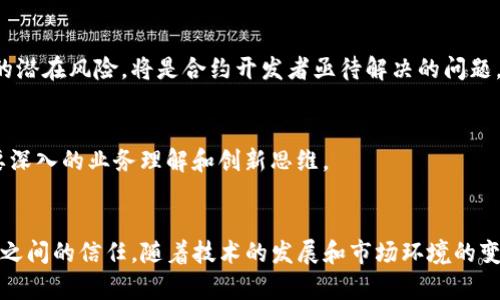   虚拟币合约权限解析：全面了解区块链合约的权限设置及其重要性 / 

 guanjianci 虚拟币合约, 区块链权限, 智能合约 /guanjianci 

什么是虚拟币合约？
虚拟币合约，通常指的是基于区块链技术的一种智能合约。它是通过代码所定义的协议，允许不同的交易方在没有中介的情况下进行协议的执行。虚拟币合约在加密货币交易、资产管理、供应链和其他多个领域中都充当着重要角色。最常见的虚拟币合约包括以太坊、比特币等平台所提供的服务。

智能合约中的权限角色
在虚拟币合约的环境中，权限管理是确保合约安全以及操作流程顺畅的重要组成部分。权限的设置可以确保只有被授权的用户才能进行特定的操作。在区块链的智能合约中，通常涉及到几种主要的角色：

ul
    li合约创建者：通常是合约的初始开发者或发行方，具有最大权限。/li
    li用户：可以与合约交互的普通用户，权限受限于合约的设计。/li
    li管理员或超级用户：具备管理和修改合约的权限，通常是合约创建者或指定的受信任方。/li
/ul

合约权限的分类
在理解虚拟币合约的权限时，可以将它们大致分为以下几类：

h4读权限/h4
读权限允许用户访问合约中存储的数据。这是在区块链环境中非常常见的权限设置，用户通常不需要特殊的权限就能进行数据查询。这种权限的目的在于确保信息的透明性。

h4写权限/h4
写权限则是决定谁能对合约内的数据进行更改。只有拥有写权限的用户才能更新或添加新信息。写权限的管理至关重要，因为不当的权限设置可能导致合约数据遭到篡改，进而引发安全隐患。

h4管理权限/h4
管理权限是指对合约进行整体管理的权限，包括修改合约条款、执行特定操作等。合约创建者通常拥有这种权限，以便在需要时进行调整。同时，有时候也会设置管理员角色，方便合约的持续管理。

权限管理的重要性
合理的权限管理不仅能保护合约的安全，还能提升用户的信任感。并不所有用户都能被信任，因此，权限的设计需要综合考量安全性和用户的实际需求。

h4避免滥用权限/h4
滥用权限是每个区块链开发者必须关注的问题。在合约的设计过程中，开发者应当预见到可能出现的风险，并采取措施来降低潜在风险。比如，给与单一用户过大的权力就可能导致数据被恶意篡改。

h4权限审计/h4
进行权限审计也十分重要。定期检查合约的权限设置，审视是否符合设计初衷，是保持合约安全的有效方式之一。这可以通过第三方审计公司来实施，从而确保合约的安全性不会因权限问题而受到威胁。

如何设置合约权限？
设置权限是一项复杂却至关重要的任务。开发者需要严格遵循一定的标准和最佳实践，以确保合约的健全性。以下是一些常见步骤：

h41. 确定角色和权限/h4
首先需要确定合约中每个角色的权限范围。应明确哪些用户能够访问、修改或管理合约。此外，各角色之间的权限等级也要清晰划分，以避免不必要的权限重叠。

h42. 设计权限控制机制/h4
在技术设计层面，可以采取多种技术手段来管控权限。例如，使用多签名钱包技术来增加安全性，这需要多个用户共同签名才能执行某项操作。

h43. 持续检视和更新/h4
市场环境和技术的发展是动态的，因此合约的权限管理也需要随之演变。开发者应定期发布更新，确保合约的权限设置与业务需求相符，并纠正潜在安全问题。

案例分析：某知名虚拟币合约的权限管理经验
在智能合约的实际应用中，有许多成功的案例体现了良好的权限管理。以某知名虚拟币合约为例，其在创建之初就设计了完整的权限管理框架，分为不同的角色和权限。合约创建者、管理者、普通用户都能在各自的权限范围内自由操作，而关键的管理操作则由合约创建者审批，确保了合约的稳定性和安全性。

经过多年的运营，该合约经历了多次安全审计和权限。每次的审计结果都促成了权限设置的迭代，使得合约在面对新兴威胁时能够站稳脚跟，有效避免安全事故的发生。

未来的挑战与展望
随着区块链技术的不断发展，从虚拟币合约中管理权限的方法和工具也在不断演变。未来的合约开发者不仅需要精通技术，也要对当前市场动态有深入的理解，以便能够设计出最符合实际需求的权限管理体系。

h4用户教育与权责明确/h4
用户教育同样是未来的一大挑战。当用户在合约中拥有更大的自主权时，相应的知识和责任也必须平等提升。帮助合约的权限设置，让他们在享受便利的同时，也能认识到操作的潜在风险，将是合约开发者亟待解决的问题。

h4前沿技术的应用/h4
新兴的技术，比如NFT（非同质化代币）和去中心化金融（DeFi），为合约权限管理带来了新的机遇与挑战。如何在这些技术中实现更合理的权限控制，不仅需要技术的支持，更需要深入的业务理解和创新思维。

总结
虚拟币合约的权限管理作为区块链应用的基石之一，不容小觑。在合约的设计、实施以及持续管理过程中，合约权限的合理设置能够有效地提高安全性、增强透明度，并促进用户之间的信任。随着技术的发展和市场环境的变化，智能合约的权限管理也将走向更加成熟、更加安全的未来。通过深入分析这一主题，未来的合约将更能够适应多元化的需求与挑战，助力区块链技术更好地服务于现实世界。