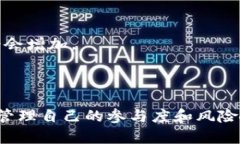   虚拟币签到：如何通过签到赚取数字货币的最佳