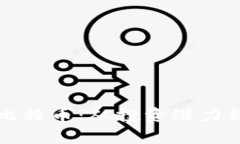 全面评测比特币：从投资潜力到技术解析