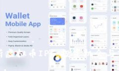 深入解析虚拟币IPC：投资机会与市场趋势