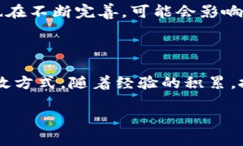   虚拟币投资：新手指南与市场趋势分析 / 

 guanjianci 虚拟币, 加密货币, 投资策略 /guanjianci 

引言：虚拟币的崛起

近年来，虚拟币，尤其是加密货币，迅速崛起，成为金融市场中最受关注的热点之一。从比特币到以太坊，再到各种新兴币种，数字货币的多样性让很多投资者眼花缭乱。它们不仅改变了传统投资的模式，还颠覆了我们对货币的理解。无论是出于对技术的热爱，还是为了追求财富的增长，越来越多的人开始踏入这一领域。然而，对于新手来说，如何正确理解和投资虚拟币，是一项挑战。

虚拟币的基本概念

首先，我们要了解虚拟币的定义。虚拟币是一种在区块链技术基础上产生的数字货币，它具有去中心化、匿名性和全球性等特点。这种新型货币的核心在于利用密码学手段来保障交易的安全性，并通过区块链实现交易记录的透明与不可篡改。这种技术不仅仅是一种交易工具，更是推动金融创新和升级的重要动力。

虚拟币的发展历史

虚拟币的历史可以追溯到2009年比特币的诞生。最初，比特币主要用于小部分爱好者和技术极客之间的交易，没有引起市场的注意。然而，随着越来越多的人了解其背后的区块链技术，投资者和开发者们开始关注这一新兴领域。2013年，随着比特币价格的飞涨，媒体的关注度大幅增加，虚拟币市场正式进入大众视野。接下来，以太坊、瑞波币等一系列新币种纷纷涌现，形成了如今这个复杂多样的市场。

虚拟币的类型与特点

虚拟币可以根据用途、技术与目标分为 несколько 类。比特币作为第一种加密货币，主要作为价值储存和支付手段。而以太坊则为区块链平台，允许开发人员在其上创建智能合约和去中心化应用。稳定币如USDT则旨在保持与法定货币的价值平衡，为用户提供更稳定的交易体验。

此外，还有一些专注于隐私保护的币种，如门罗币，用户在交易时可以更加匿名。不同种类的虚拟币各有特点，因此了解它们的基本功能与潜在应用，对于投资者在市场中的决策至关重要。

投资虚拟币的策略

对于新手来说，投资虚拟币并不是简单的“买入-持有”策略。首先，投资者需要建立合理的投资组合，避免将所有资金投入单一币种。此外，设置止损策略，可以有效降低风险。市场情绪波动较大，及时调整投资策略可以在一定程度上保护资产。

同时，进行深入的市场分析也是必不可少的。虚拟币市场受到多种因素影响，包括政策动态、技术进展以及全球经济形势等。通过理解市场趋势，投资者能够做出及时而明智的决定。

如何选择合适的虚拟币

选择合适的虚拟币进行投资，首先需要认识到每种币的独特性。对币种的白皮书进行仔细研究，以了解其技术背景、团队能力以及市场潜力。此外，社区的活跃程度、交易量和历史波动情况，也都是重要的参考指标。投资者可以通过社交媒体、论坛和专业分析网站，获取更全面的信息以辅助决策。

风险管理与心态调整

虽然虚拟币投资潜力巨大，但同时也伴随着较高的风险。市场的不确定性使得价格波动频繁，因此投资者需要具备良好的心态。面对价格的快速起伏，保持理性和淡定至关重要。无论是盈利还是亏损，都应客观看待，及时调整心理状态，以避免情绪波动对投资决策的干扰。

未来趋势与技术发展

随着区块链技术的不断成熟，未来虚拟币市场将呈现更加多元化的态势。例如，去中心化金融（DeFi）的兴起，正在推动传统金融服务的变革，增加了虚拟币的应用场景。与此同时，监管政策也在不断完善，可能会影响市场的流动性和参与者信心。对未来发展趋势的洞察，将直接影响投资者的决策。

总结：如何迈出第一步

迈出投资虚拟币的第一步至关重要。投资者应从小额资金开始，逐步了解市场动态。在此过程中，保持学习的态度非常重要。阅读相关书籍、参加线上课程、参与社区讨论，都是增进知识的有效方式。随着经验的积累，投资者能够更加自信地在市场中行走，抓住机遇，合理规避风险。

总之，虚拟币作为一种新兴的投资工具，为我们提供了广阔的机遇与挑战。只要谨慎研究、不断学习，便能在这片充满可能性的领域中找到属于自己的位置。