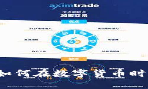 币商虚拟：如何在数字货币时代抓住商机