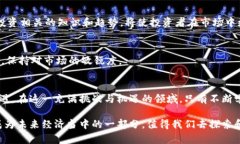 投资虚拟币：如何在数字资产市场中获得成功虚