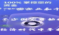    中国虚拟币发展现状与挑战分析  /  guanjianci