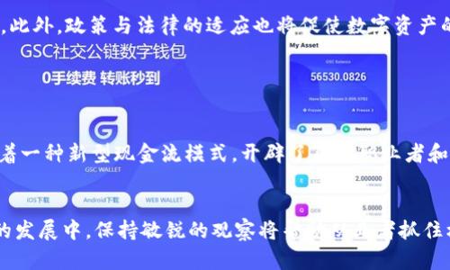 ATM（AnyTask Money）并不直接对应于一种具体的虚拟币。而是与数字资产和在线自由职业相关的运用。为了更清楚地了解ATM的含义及其与虚拟币的关系，本文将详细探讨ATM的背景、功能以及其在现今数字经济中的地位。

ATM的背景

在数字经济迅速发展的背景下，虚拟币的出现为传统金融体系带来了新的挑战和机遇。ATM作为一种在特定在线平台上使用的资产，它代表了现今人们对灵活工作和数字收入的需求。在这种趋势下，任何与虚拟币相关的主题都变得越来越重要。


什么是虚拟币

虚拟币是指基于区块链技术，旨在提供一种去中心化的支付手段的数字资产。相比于传统货币，虚拟币的价值不仅取决于其供需关系，还受到网络效应、社区支持和技术创新等多重因素的影响。比特币、以太坊等知名的虚拟币都有各自独特的特征和市场表现。 


ATM的功能与作用

ATM不仅仅是一种数字资产，它在推动自由职业和在线工作的流行方面发挥了重要作用。通过ATM，用户可以在多种在线平台上赚取报酬，从而减少对传统工作模式的依赖。这种灵活的收入模式吸引了越来越多的在线工作者和自由职业者。


ATM与其他虚拟币的对比

在比较ATM与其他虚拟币时，可以注意到它们在使用场景和目的上的差异。比如，比特币常被视为数字黄金，适用于价值储存和投资。而ATM则更侧重于为在线任务提供即时的报酬选项。这种灵活性使得ATM在特定用户群体中具有独特的吸引力。


ATM的市场潜力

随着数字经济的发展，以及越来越多的人参与到虚拟币的使用中，ATM所代表的市场潜力显而易见。事实上，在当前的经济环境中，挂钩于自由职业和远程工作的数字资产具备巨大的增长潜力，能够帮助更多人实现经济独立。


未来展望

展望未来，ATM及其类似的数字资产将继续巩固其在全球经济中的地位。随着技术的不断进步，链上的透明度和安全性将加强，从而增强用户信任。此外，政策与法律的适应也将促使数字资产的进一步发展。 


结论

总体而言，ATM虽然并不直接等同于一种虚拟币，但它在数字经济中承载着非常重要的意义。在虚拟币的多样性和应用不断丰富的时代，ATM象征着一种新型现金流模式，开辟了自由职业者和在线工作者的新天地。值得注意的是，参与和使用虚拟币的用户应当增强对市场波动和潜在风险的认知，以便更好地把握这一领域的机会和挑战。


尽管ATM并不是一种被广泛认可的虚拟币名称，但将其与当下受欢迎的数字资产联系在一起，有助于理解这个新兴市场的动态与可能性。在未来的发展中，保持敏锐的观察将帮助从业者抓住机遇，实现财富增长。