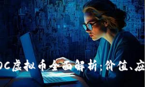 xinxi
  2023年RHOC虚拟币全面解析：价值、应用与市场前景