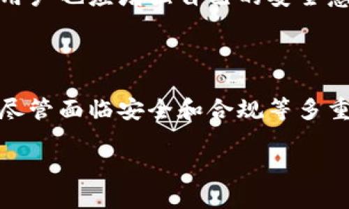 虚拟币账户与协议：深入解析数字货币生态系统的核心要素

虚拟币账户, 数字货币协议, 加密货币/guanjianci

引言：数字货币的崛起

在过去十年中，数字货币经历了从边缘技术到主流金融工具的转变。这一现象背后，有着复杂的技术背景和用户需求。随着比特币、以太坊等虚拟货币的兴起，虚拟币账户和相关协议逐渐成为人们关注的焦点。它们充当了用户和加密资产之间的桥梁，使得数字货币的使用和交易变得愈加便捷与安全。

虚拟币账户的定义与功能

虚拟币账户是用于存储、管理和交易数字货币的数字钱包。这类账户可以是线上平台提供的服务，也可以是用户在本地设备上管理的应用程序。每个虚拟币账户都由一对密钥组成：公钥和私钥。公钥类似于银行账户的号码，任何人都可以用它来向用户发送虚拟币；而私钥则像是一把安全锁，只有拥有者可以用它来访问和管理账户中的资产。

虚拟币账户的主要功能包括：

ul
    li存储虚拟币：账户为用户提供了一个安全的存储空间，防止虚拟资产的损失。/li
    li转账与交易：用户可以通过账户进行虚拟币之间的转换，或者将虚拟币转给他人。/li
    li查看资产余额：用户随时可以检查账户中存有多少虚拟币及其价值变化。/li
    li参与区块链网络：某些数字货币允许用户通过账户参与网络验证和交易确认。/li
/ul

虚拟币账户的类型

根据存储方式和使用目的，虚拟币账户一般可以分为三种主要类型：

h41. 热钱包/h4
热钱包是连接互联网的账户，适合频繁交易和使用。由于其便捷性，用户可以随时随地进行交易，不过也因此安全风险较高。

h42. 冷钱包/h4
冷钱包是离线存储的账户，通常被认为是更安全的选项。由于它不直接连接互联网，因此能有效防范黑客攻击。然而，冷钱包不适合频繁交易，因为用户需要手动连接到网络。

h43. 硬件钱包/h4
硬件钱包是一种物理设备，用于安全存储密钥。它综合了热钱包和冷钱包的优点，既能够离线存储，又提供用户友好的界面，适合对安全性有高要求的用户。

数字货币协议的概念

数字货币协议是用于管理虚拟货币交易和交换的一套规则和日常运营的技术框架。它们定义了数据如何在网络中传输、存储和验证，从而确保交易的安全性和有效性。每种虚拟货币背后都有特定的协议，例如比特币的协议使用了区块链技术来记录和验证交易。

协议的组成部分

一个完整的数字货币协议通常由以下几个部分组成：

ul
    li交易规则：定义交易的发起、确认及验证流程。/li
    li共识机制：确保网络中的所有参与者对交易记录达成一致的方式，常见的共识机制有工作量证明（PoW）和权益证明（PoS）。/li
    li网络安全：通过加密技术和各种防护措施，保障数据在传输过程中的安全性。/li
/ul

虚拟币账户与协议的相互关系

虚拟币账户与协议之间存在着密切的相互依赖关系。账户的安全性和功能的实现往往依赖协议的设计和实施。例如，各种数字货币协议通过共识机制能够保证交易的真实性，从而使得用户在使用虚拟币账户时可以安心交易。

此外，账户的管理和使用效率也受到协议的影响。的协议能够提高交易速度，降低手续费，这无疑是用户最关心的特性之一。因此，协议的演进和账户技术的创新相伴而行，共同推动着数字货币生态的繁荣。

加密货币的使用案例和前景

随着越来越多的人认识到加密货币的潜力，虚拟币账户和协议的应用场景越来越广泛。例如，在国际贸易中，加密货币可以减少汇款时间，大幅降低手续费用，促进跨境交易的便利。

此外，分布式应用（DApps）的兴起使得用户能够通过虚拟币账户参与去中心化金融（DeFi）及非同质化代币（NFT）交易。这些新兴领域不仅提供了更多的投资机会，更开启了全新的经济模式。

安全性与未来挑战

然而，随着数字货币市场的蓬勃发展，虚拟币账户和协议所面临的安全挑战也日益显现。黑客攻击、钓鱼诈骗等事件时有发生，用户在使用虚拟币账户时需格外小心。

为了应对这些安全挑战，开发者和行业监管机构不断加强技术和监管措施。用户在选择虚拟币账户时，建议选用具有良好声誉和安全措施的平台。此外，个人用户也应增强自己的安全意识，定期更新密码，并启用二步验证等安全功能。

结论：数字货币的未来在于创新与合作

综上所述，虚拟币账户与协议是构成数字货币生态系统的基石。它们不仅使得数字货币的存储、转账和交易变得更加便利，也促进了金融领域的创新与变革。尽管面临安全和合规等多重挑战，但随着技术的不断进步和用户的广泛接受，未来的数字货币生态系统无疑将更加成熟与繁荣。

最后，用户在探索数字货币世界时，应保持开放的态度，及时获取最新的信息和技术动态，以便更好地把握机遇，避免风险。