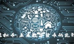 BCV虚拟币：未来数字货币的先锋之路