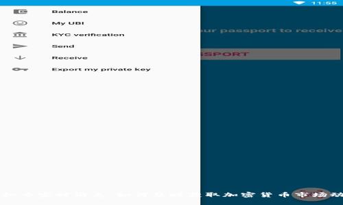 虚拟币实时消息：如何及时获取加密货币市场动态