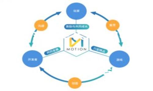   虚拟币LUNA的流通机制与应用详解 / 
 guanjianci LUNA流通, 虚拟币, 区块链 /guanjianci 

引言
近年来，随着区块链技术的快速发展，虚拟币在全球范围内得到了广泛的关注和应用。尤其是LUNA，这个由Terra生态系统支撑的数字资产，其流通机制吸引了不少投资者和区块链爱好者的目光。本文将详细探讨LUNA的流通方式、市场应用，以及其面临的挑战。

LUNA的基本概念
LUNA是Terra网络的一种原生代币，最初是为支持Terra生态的多种稳定币而创建的。在Terra网络中，LUNA不仅仅是一种货币，它还承担着治理的角色，允许持有者参与网络协议的决策，并在网络运作中起到稳定作用。

LUNA的流通机制
LUNA的流通机制主要通过以下几点实现：
ul
    listrong交易所的上市：/strong许多知名的数字货币交易所都提供LUNA的交易服务。用户可以在这些平台上直接购买或出售LUNA，以实现其流通性。/li
    listrong生态系统内的应用：/strongTerra生态系统内有多个基于LUNA的应用，跨境支付、电子商务等场景都在使用LUNA，使得其流通更为广泛。/li
    listrong质押与治理：/strongLUNA持有者可以将自己的代币进行质押，从而获取收益。同时，他们也可以参与网络的治理，提交提案，对协议升级、费用调整等进行投票，进一步促进LUNA的流通。/li
/ul

LUNA的市场应用
在现实中，LUNA的应用场景相对丰富。例如：
ul
    listrong购物消费：/strong越来越多的商家开始接受类似于LUNA这样的数字货币支付，尤其在科技发达的地区，LUNA的使用率逐步升高。/li
    listrong金融服务：/strong许多借贷平台、流动性池等都支持LUNA作为抵押物，借款者可使用LUNA进行各种金融活动。/li
    listrong跨境交易：/strong由于LUNA能够快速完成交易且交易费用较低，它在跨境交易中得到了广泛应用，尤其受到那些希望降低费用的小企业的青睐。/li
/ul

LUNA的流通挑战
尽管LUNA在市场上发展迅速，但也面临着一系列的挑战：
ul
    listrong市场波动性：/strong虚拟货币市场普遍存在较大的波动性，这使得LUNA的价值在短时间内可能大幅波动，影响投资者信心。/li
    listrong监管政策：/strong各国对虚拟币的监管态度不一，政策的变动可能直接影响LUNA的流通及应用。/li
    listrong技术安全：/strong随着黑客攻击事件频发，LUNA及相关平台的安全性遭受质疑，这也会影响用户对LUNA的信任及其使用频率。/li
/ul

如何购买LUNA？
对于新手用户来说，购买LUNA并不是难事。通常来说，购买流程如下：
ol
    li选择一个支持LUNA的数字货币交易所，如Binance、Huobi等，注册并完成身份验证。/li
    li充值法币或其他数字货币到交易所账户。/li
    li在交易所内搜索LUNA，选择合适的交易对进行购买。/li
    li确保安全，建议将购买的LUNA转入个人钱包，而非长期留在交易所。/li
/ol

投资LUNA的注意事项
投资LUNA和其他虚拟币一样，需要谨慎。以下是一些建议：
ul
    listrong了解市场：/strong在投资之前，充分了解LUNA及其背后的技术、团队和市场趋势。/li
    listrong资产分配：/strong合理分配资产，不要将所有资金投入LUNA，做好风险控制。/li
    listrong保持更新：/strong保持对市场动态及政策变化的关注，以便及时调整投资策略。/li
/ul

未来展望
展望未来，LUNA的流通和应用将会进一步扩展。随着区块链技术的成熟，以及全球对数字货币接受度的提高，LUNA有望在更多场景中发挥作用。然而，要实现长远发展，LUNA需要解决当前的具体挑战，同时不断创新，以适应不断变化的市场需求。对于投资者来说，了解这些动态并调整自己的投资策略，将是获取收益的关键。

结论
LUNA作为一种有前景的虚拟货币，其流通机制和应用使得它在当今数字经济中占据了重要位置。尽管面临诸多挑战，其未来的发展仍然值得我们期待。此外，用户在参与LUNA的购买和投资时，需注意安全性和市场变化，以实现稳健的财务收益。希望本文能够帮助你更好地理解LUNA及其流通机制，为你的投资决策提供参考。